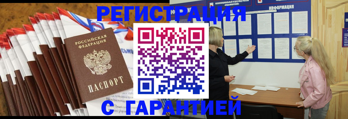 временная прописка в Северодвинске
