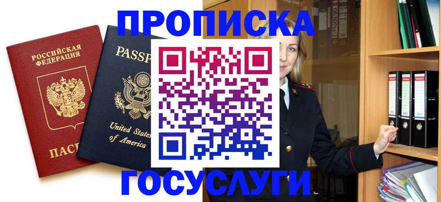 прописка для школы в Северодвинске