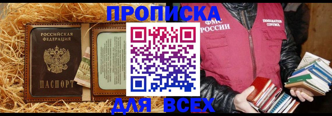 прописка для работы в Северодвинске