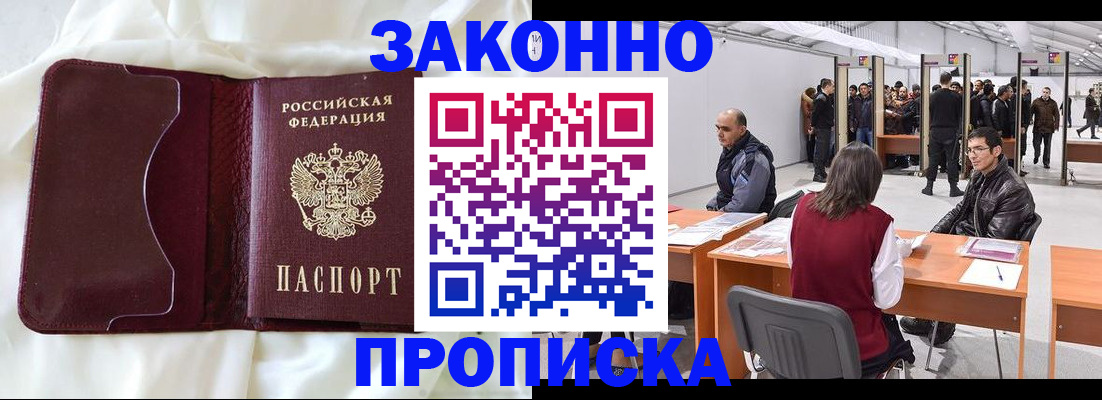 прописка для военкомата в Северодвинске